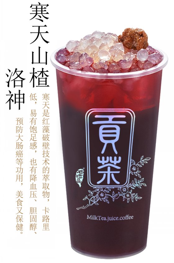 寒天山楂洛神(图1)