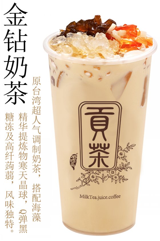 金钻奶茶(图1)
