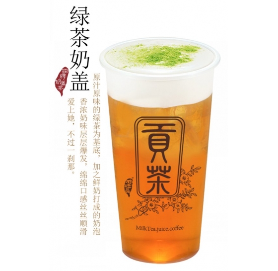 绿茶奶盖