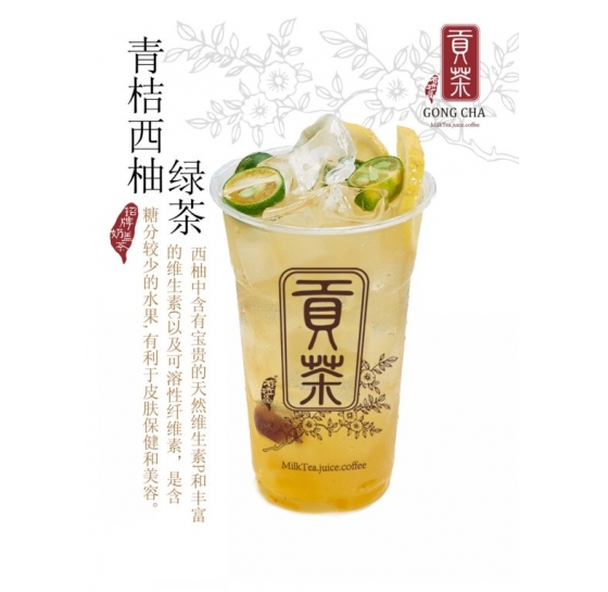 青桔西柚绿茶