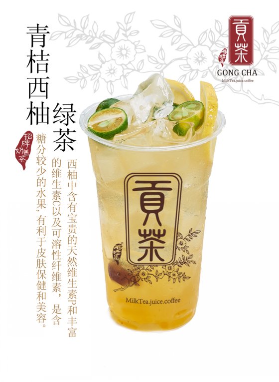 青桔西柚绿茶(图1)