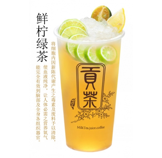 鲜柠绿茶