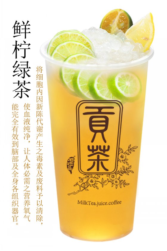 鲜柠绿茶(图1)