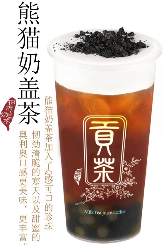 熊猫奶盖(图1)