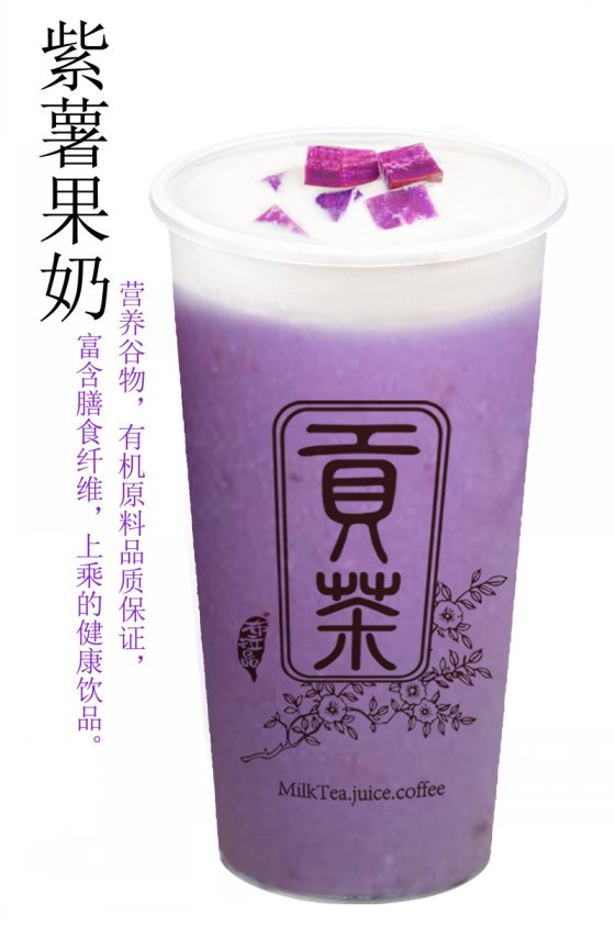 紫薯果奶(图1)