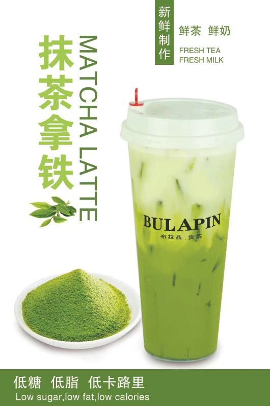 抹茶拿铁(图1)