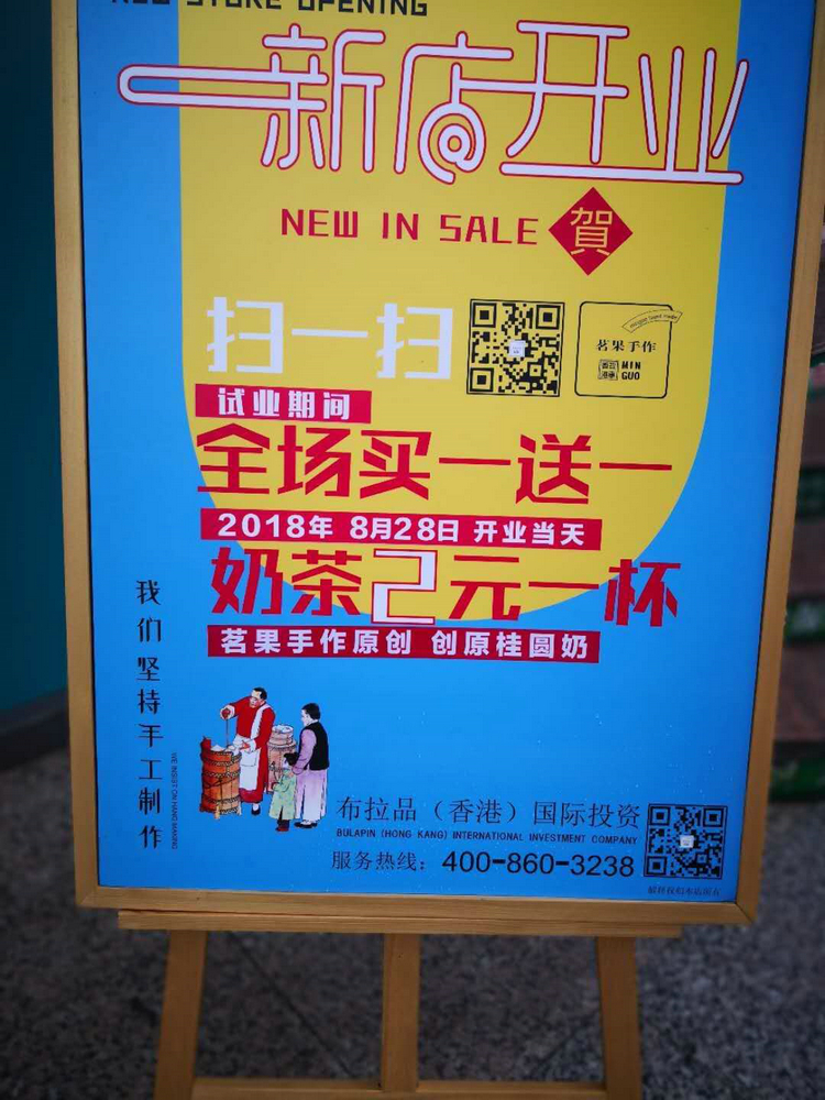  香港故事《茗果手作》平南店开业大吉(图3)