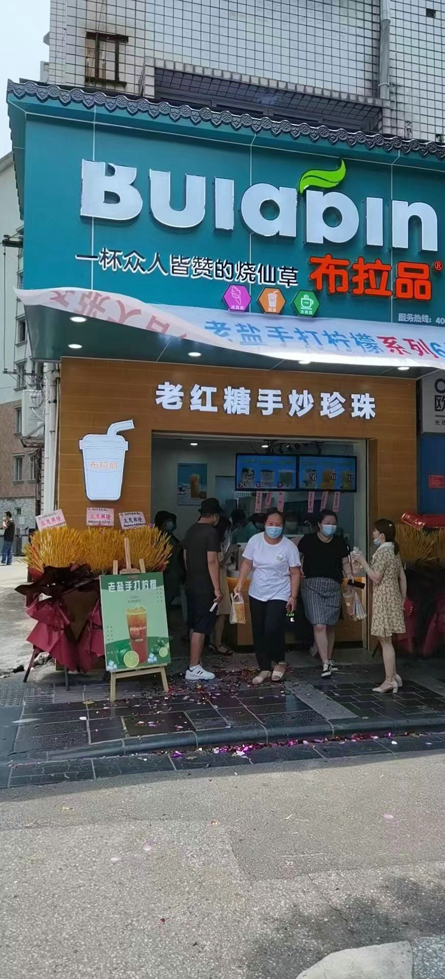 布拉品店铺实景图