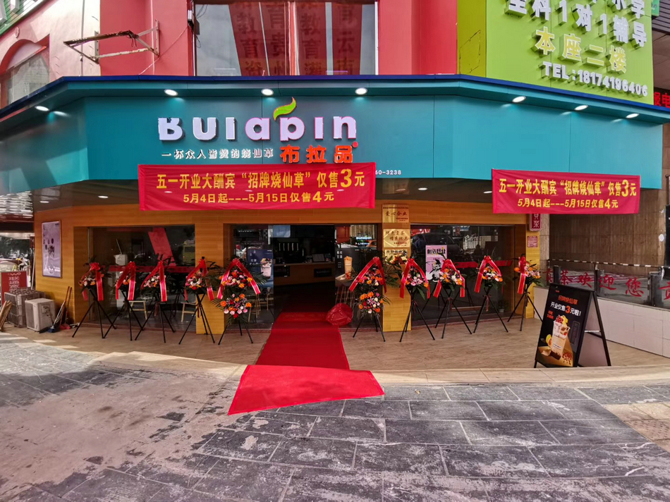布拉品店面实景图 (1).jpg