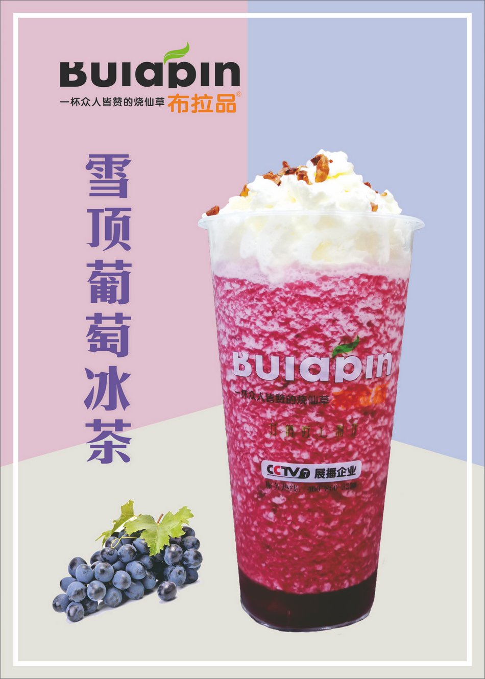 雪顶葡萄冰茶.jpg