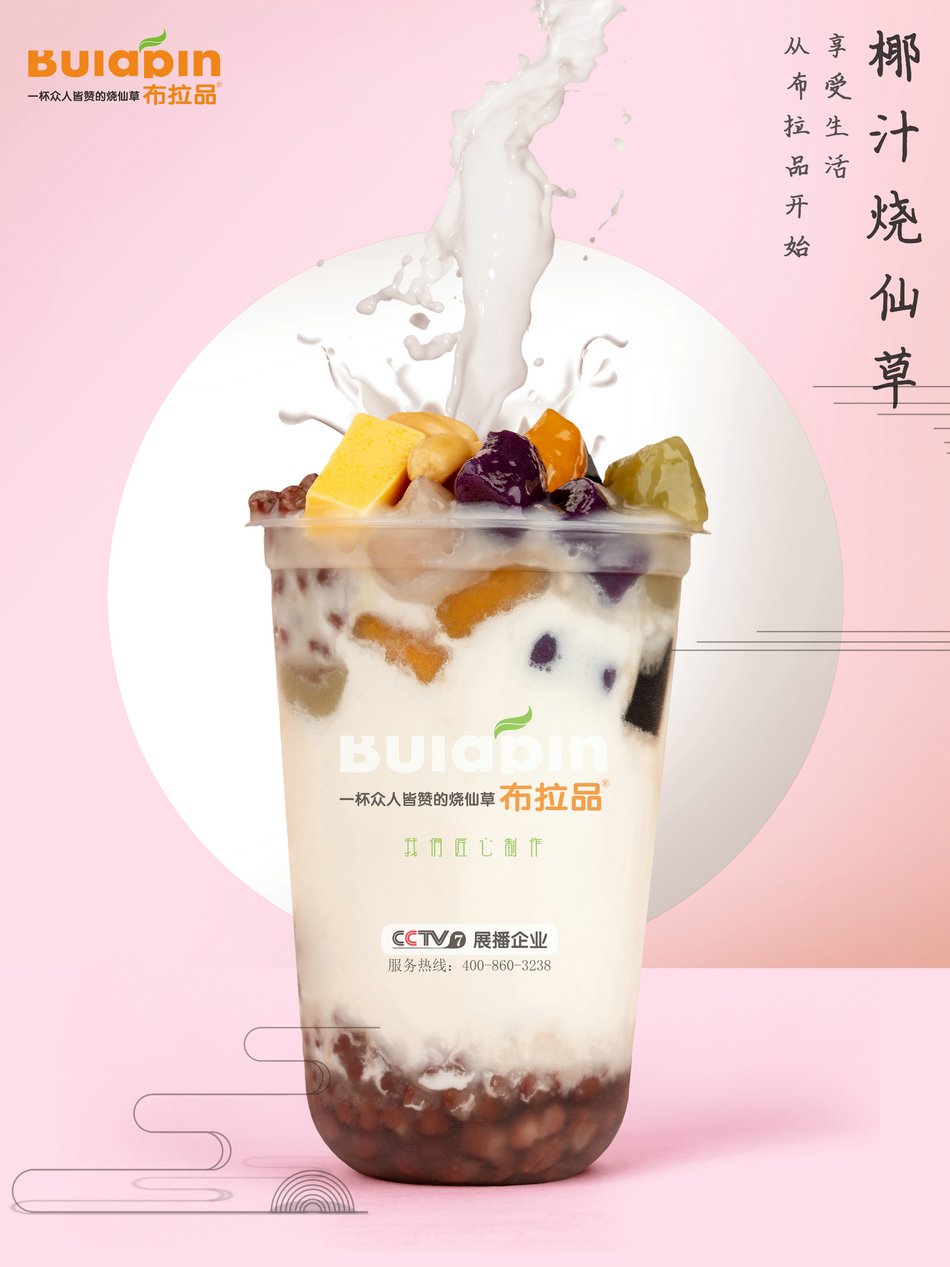 椰汁烧仙草.jpg