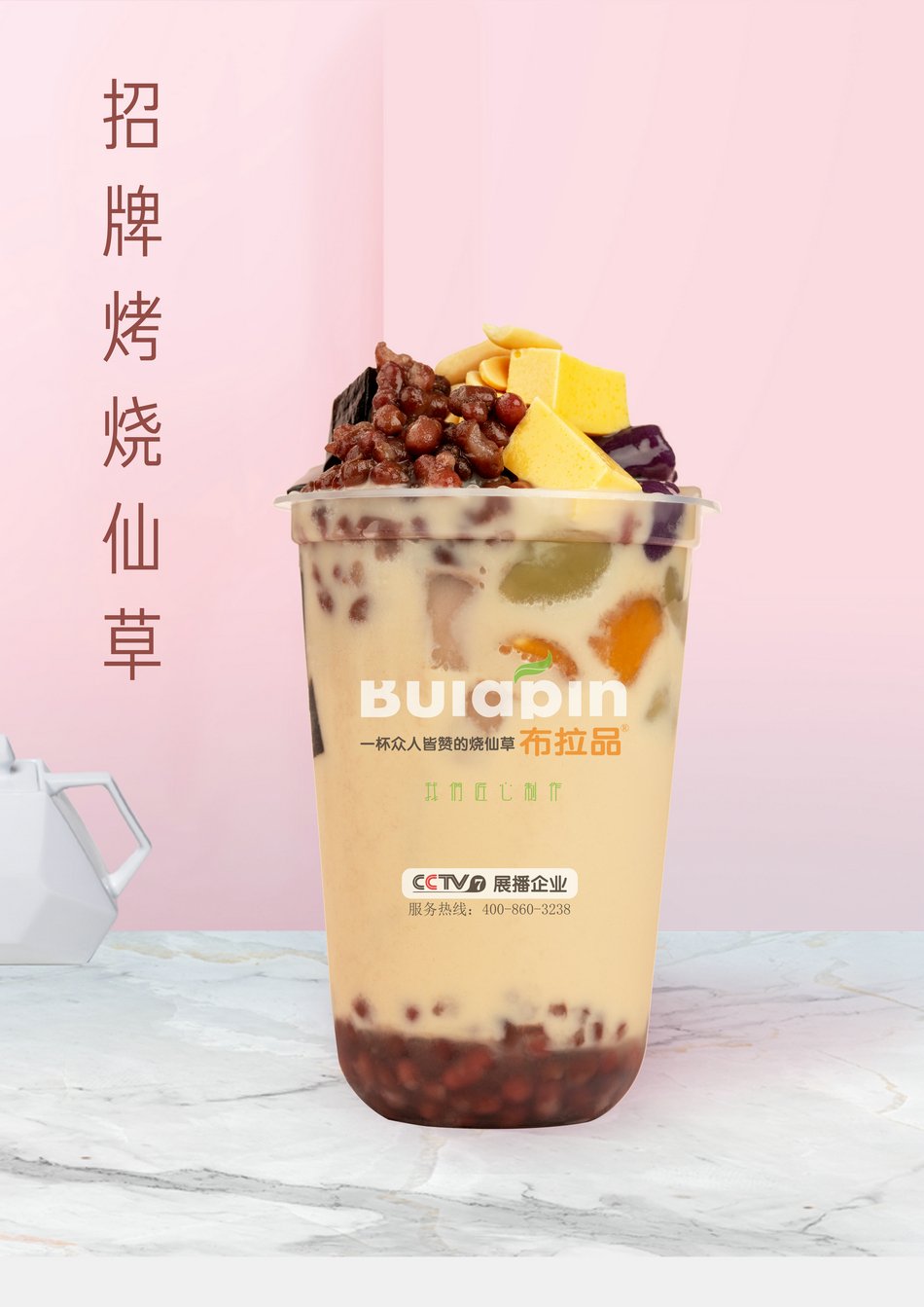招牌烤烧仙草.jpg