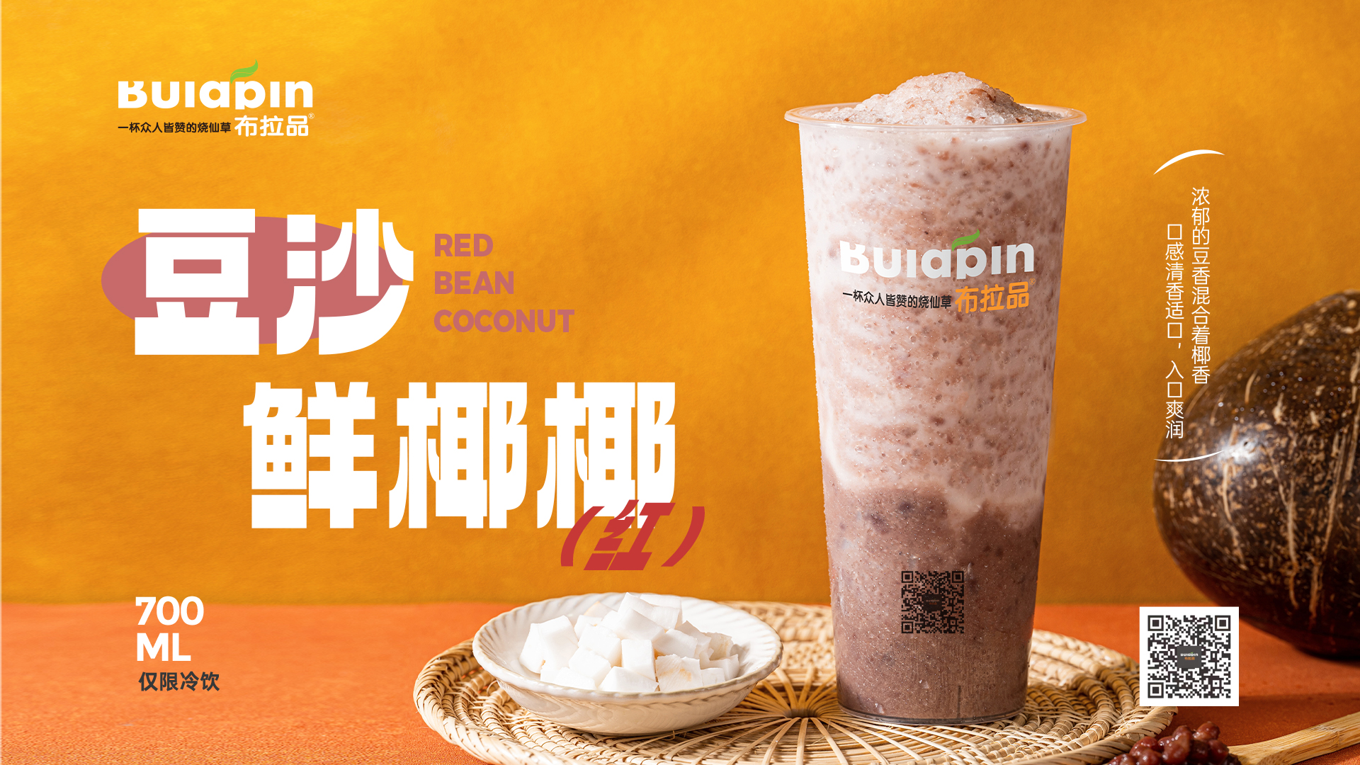 豆沙鲜椰椰（红）.jpg