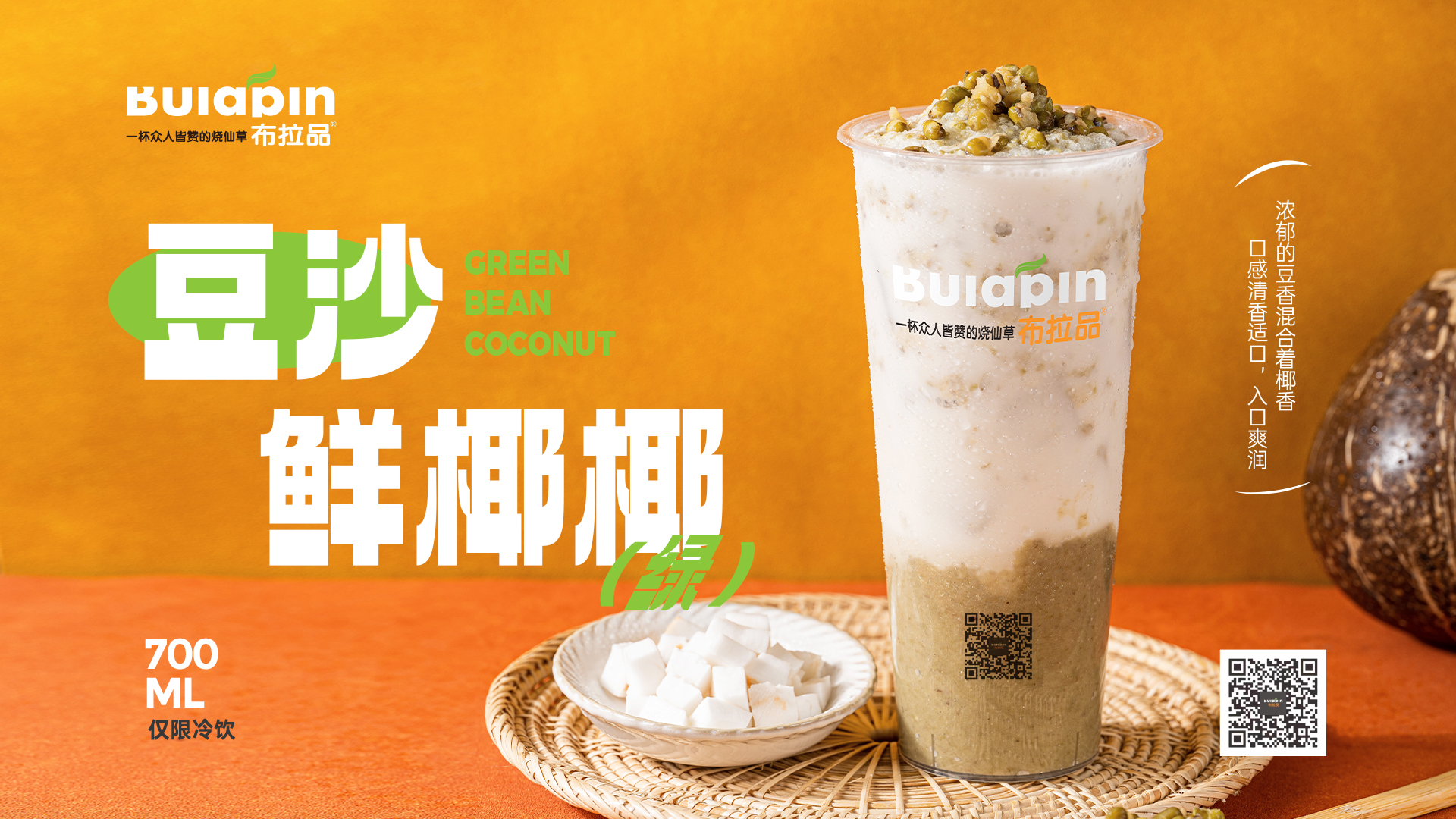 豆沙鲜椰椰（绿）.jpg