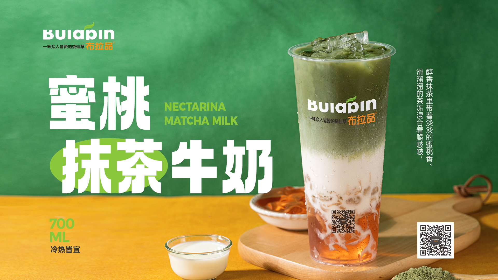 蜜桃抹茶牛奶.jpg