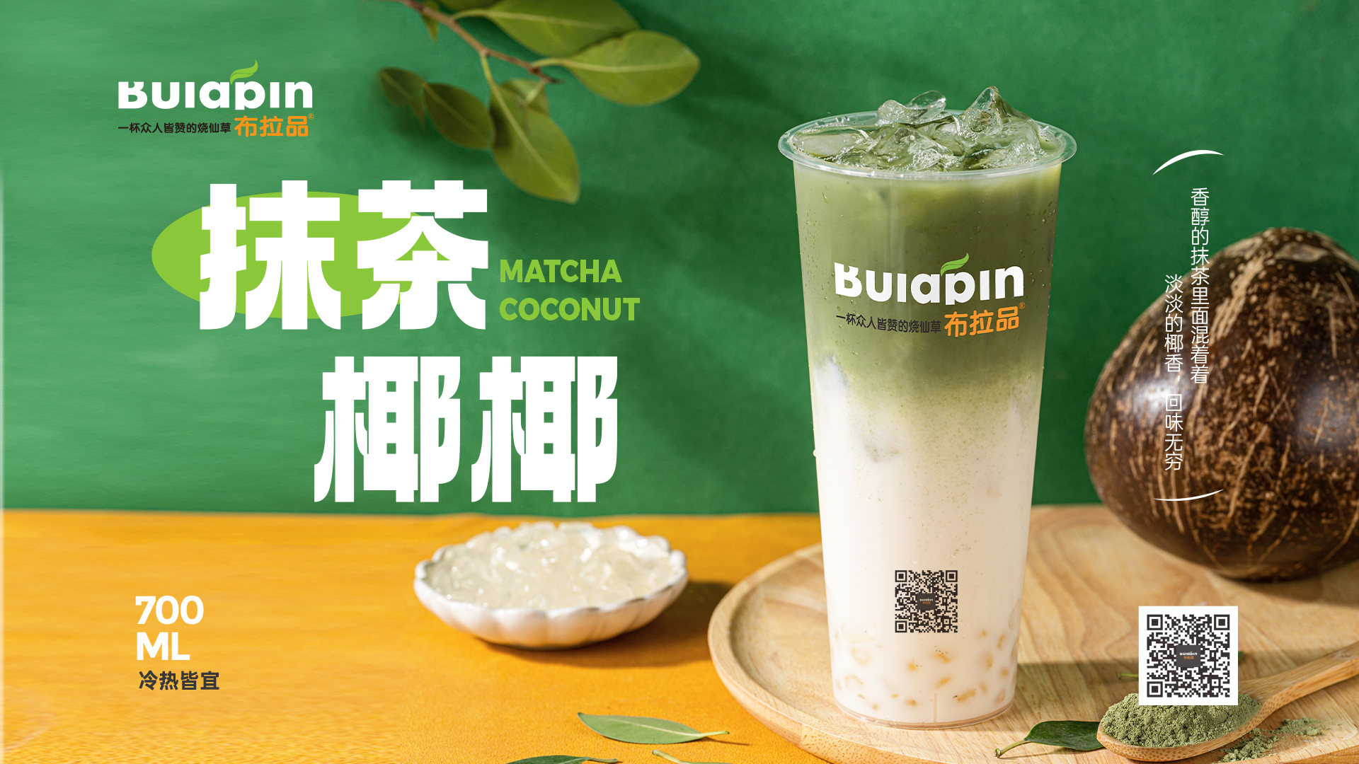 抹茶椰椰.jpg