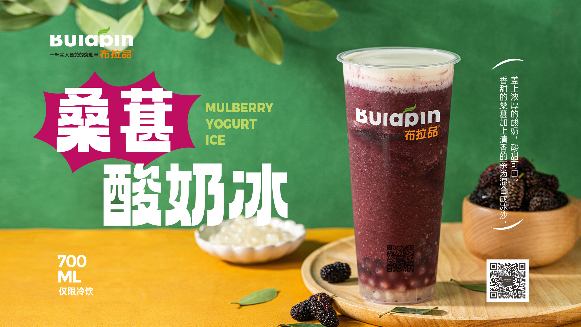 桑葚酸奶冰.jpg