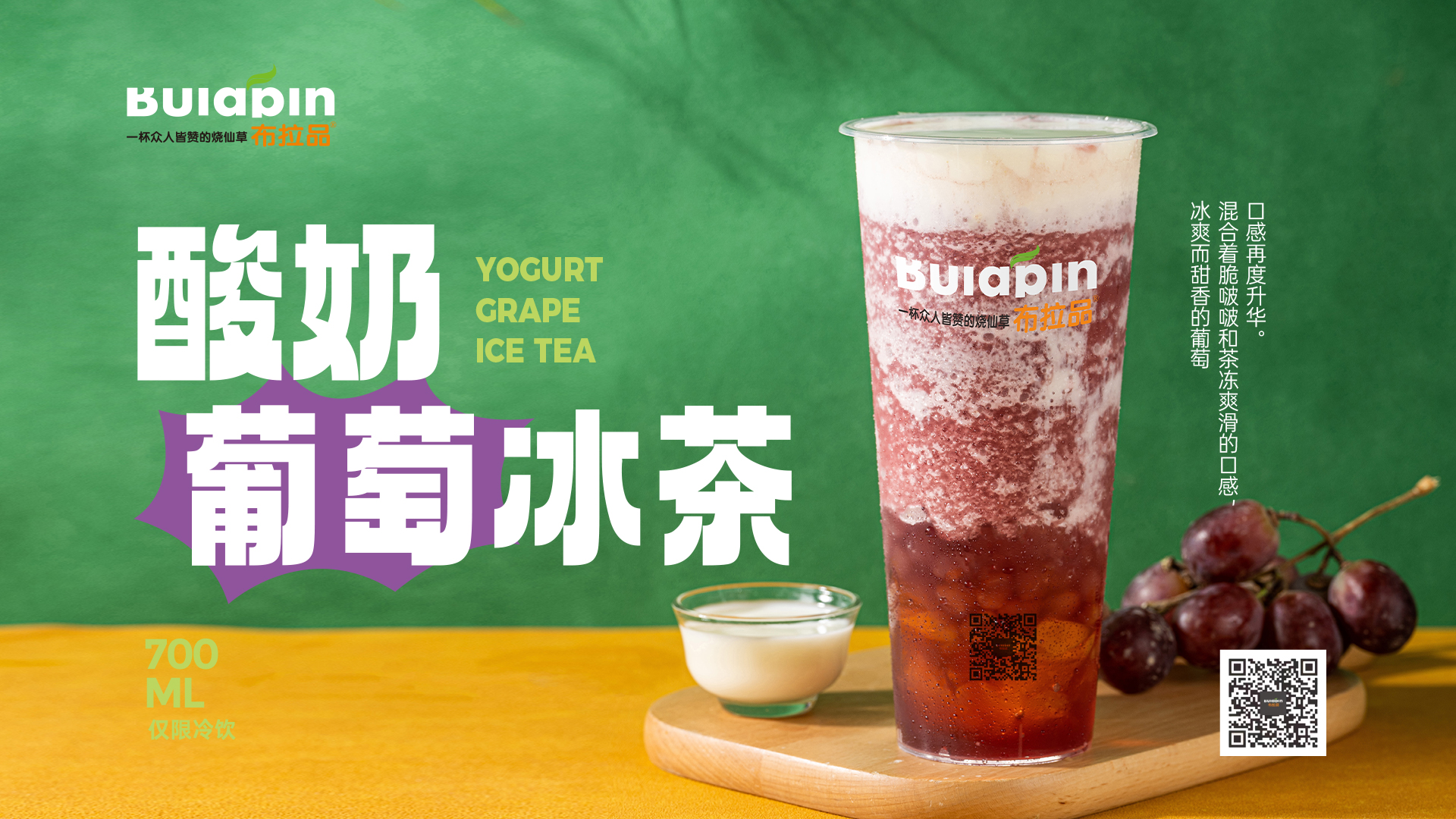 酸奶葡萄冰茶.jpg