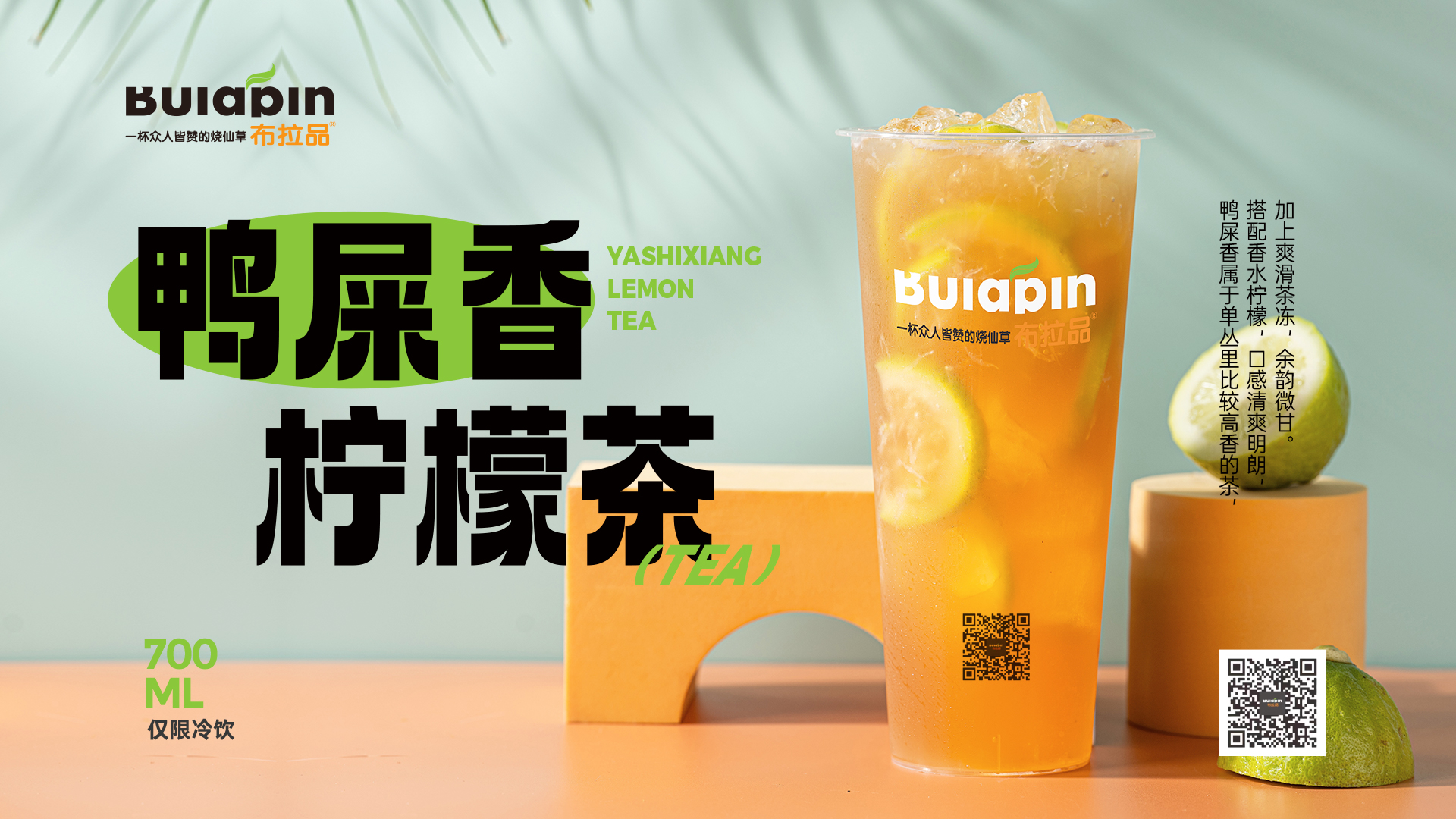 鸭屎香柠檬茶.jpg